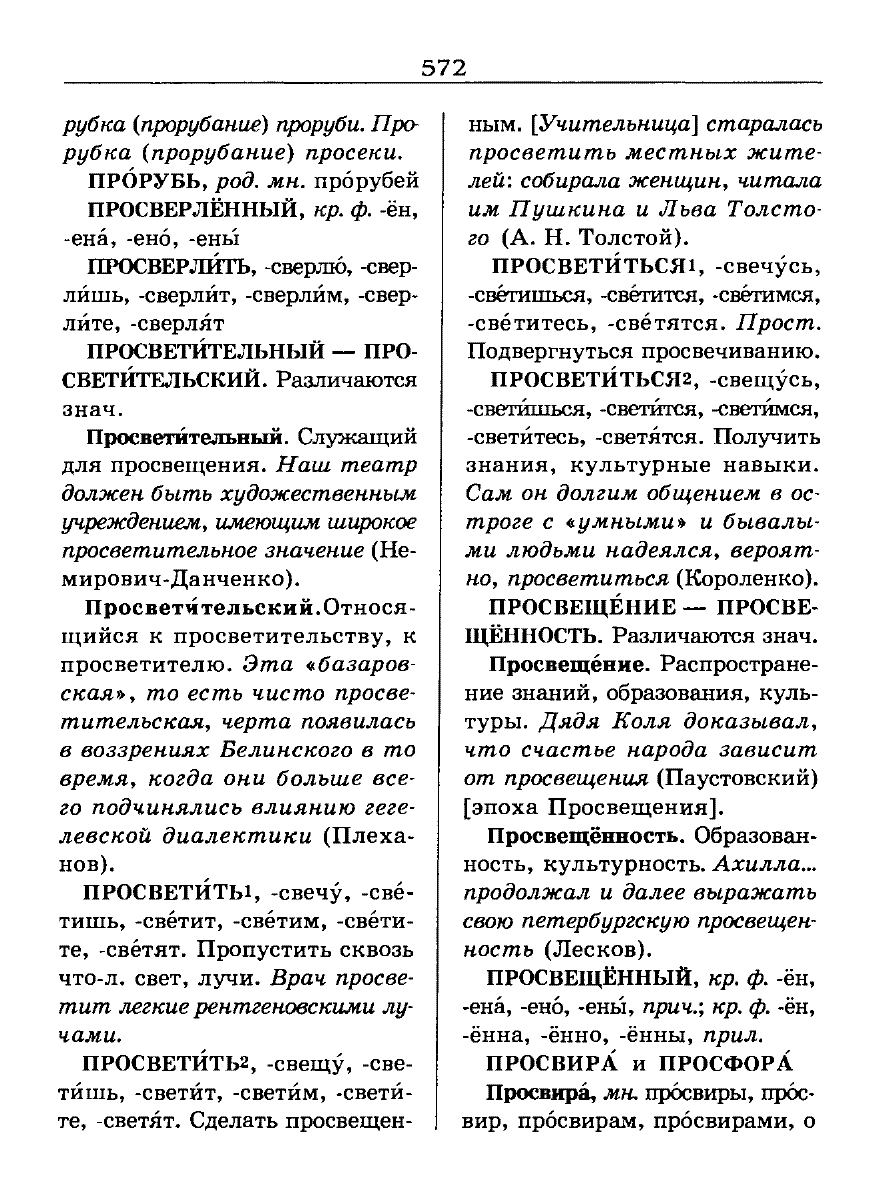 орфоэпический словарь Аванесов сканированная страница