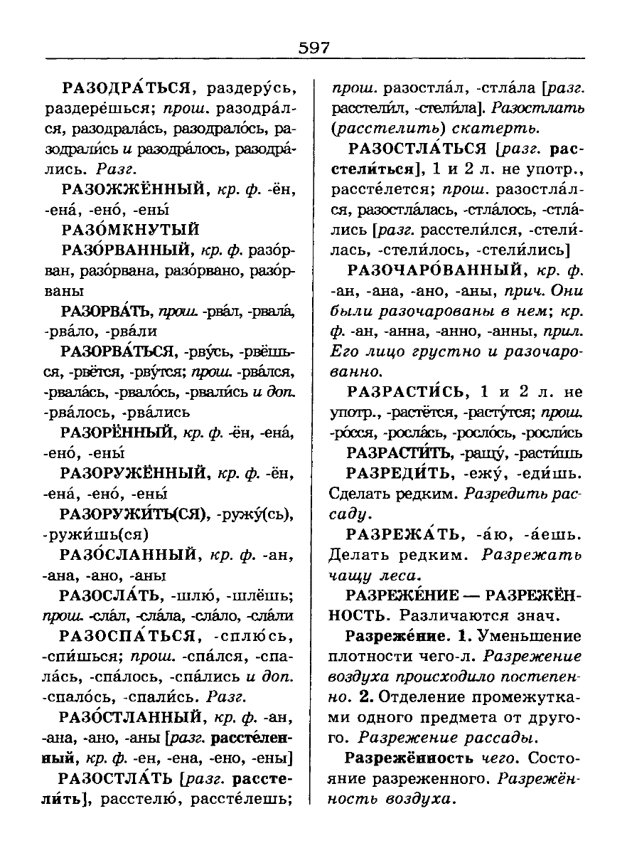 орфоэпический словарь Аванесов сканированная страница