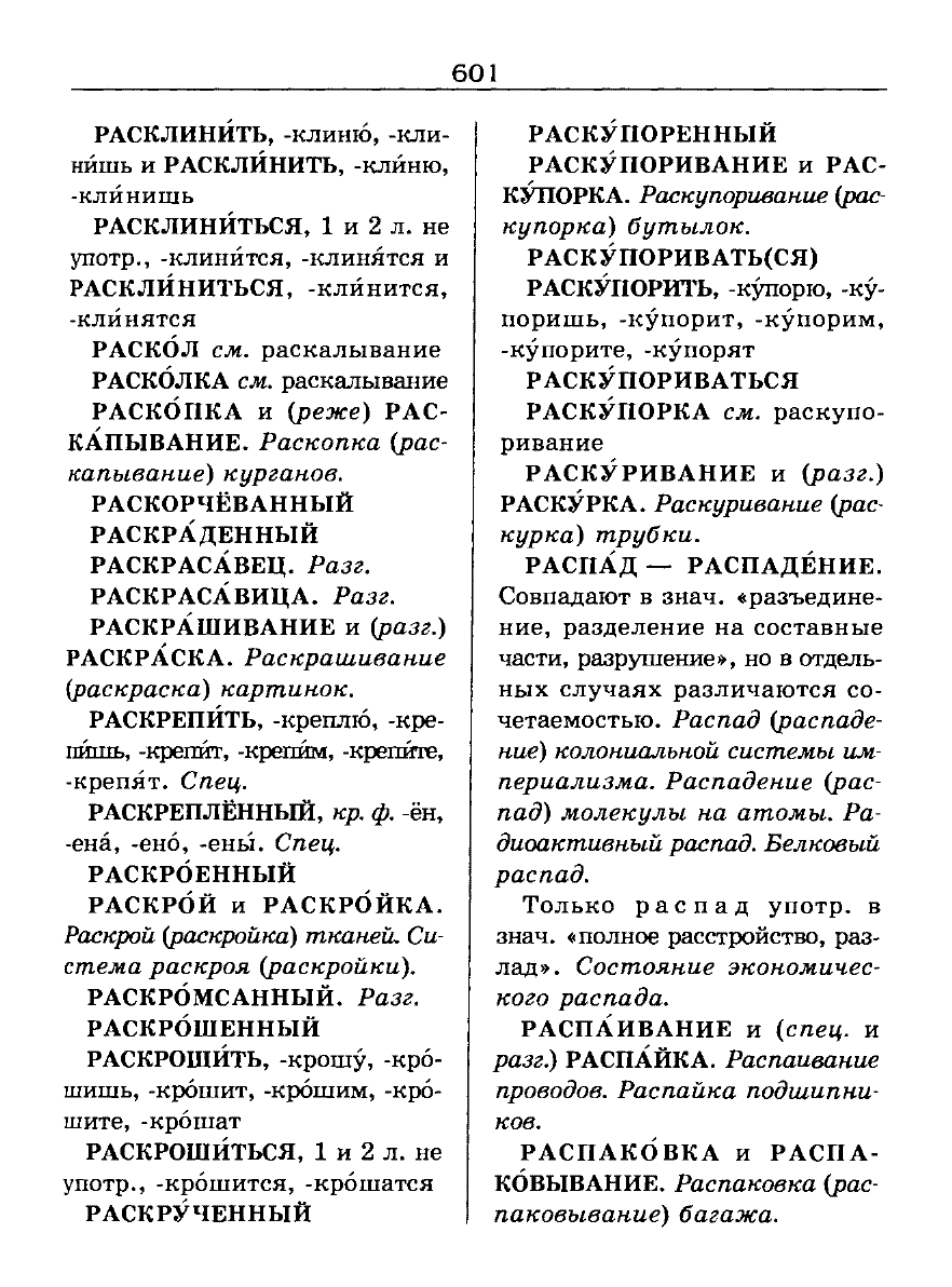 орфоэпический словарь Аванесов сканированная страница