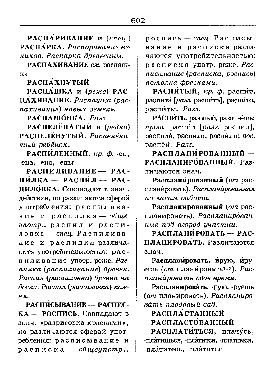 орфоэпический словарь Аванесов сканированная страница