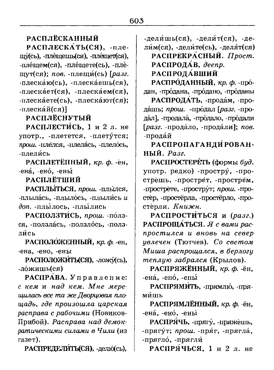 орфоэпический словарь Аванесов сканированная страница