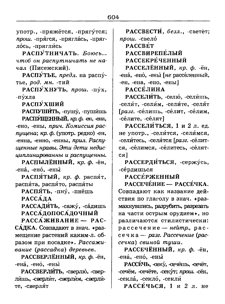 орфоэпический словарь Аванесов сканированная страница