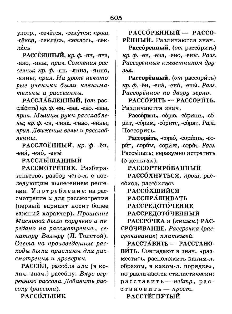 орфоэпический словарь Аванесов сканированная страница