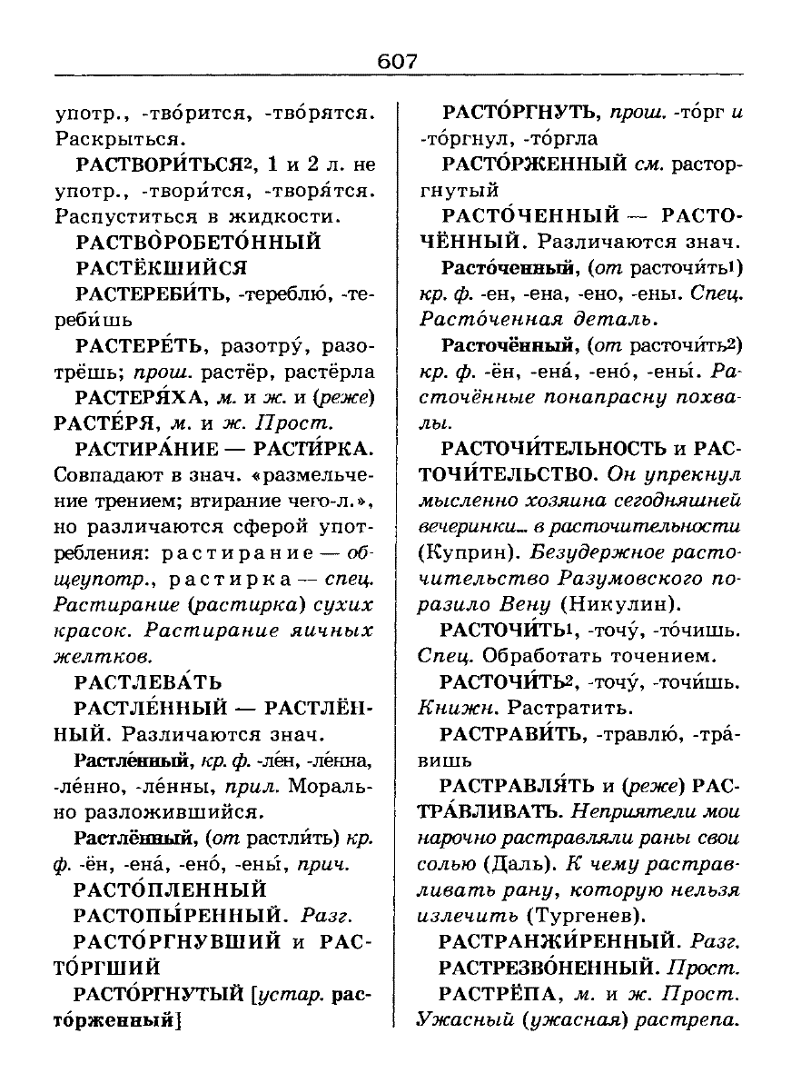 орфоэпический словарь Аванесов сканированная страница