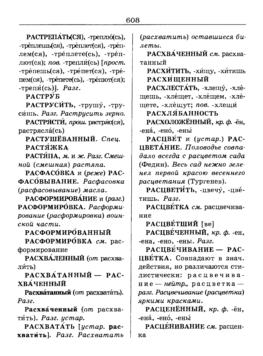 орфоэпический словарь Аванесов сканированная страница