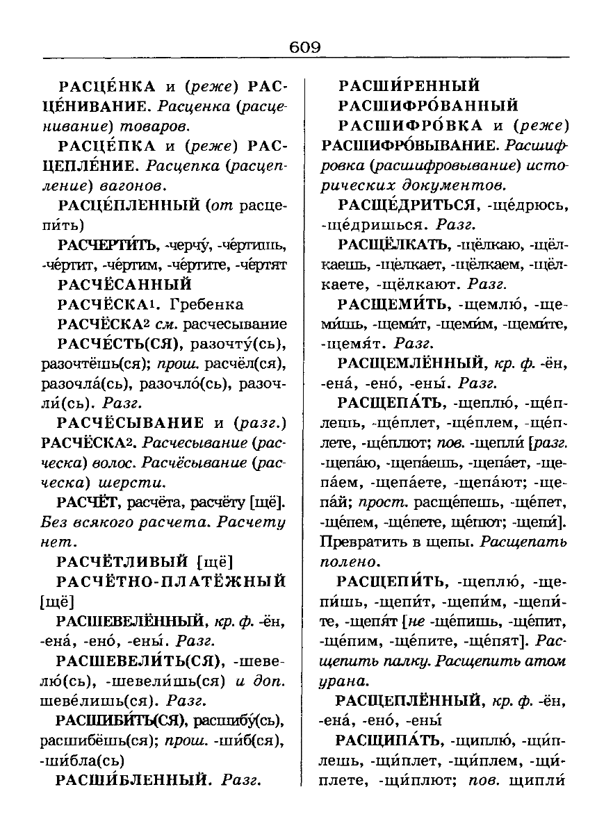 орфоэпический словарь Аванесов сканированная страница