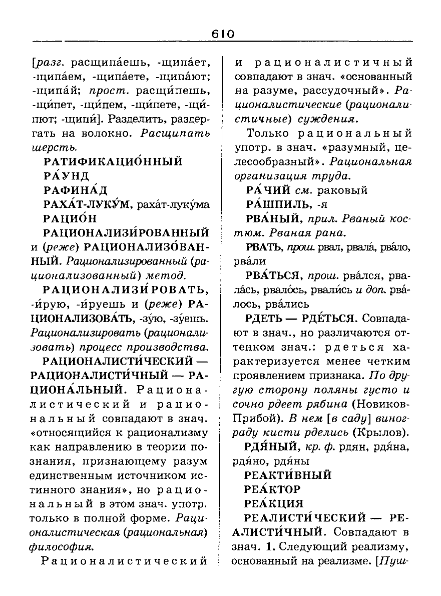 орфоэпический словарь Аванесов сканированная страница