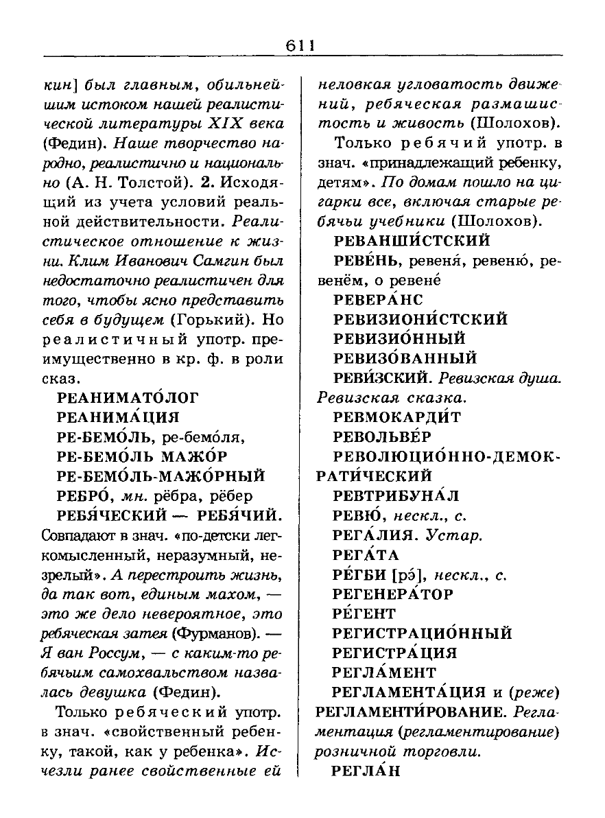 орфоэпический словарь Аванесов сканированная страница