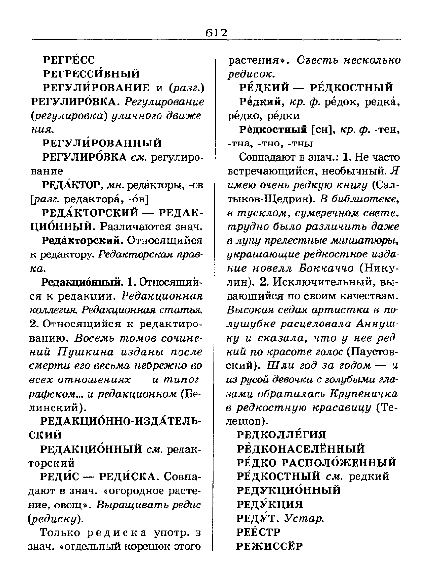 орфоэпический словарь Аванесов сканированная страница