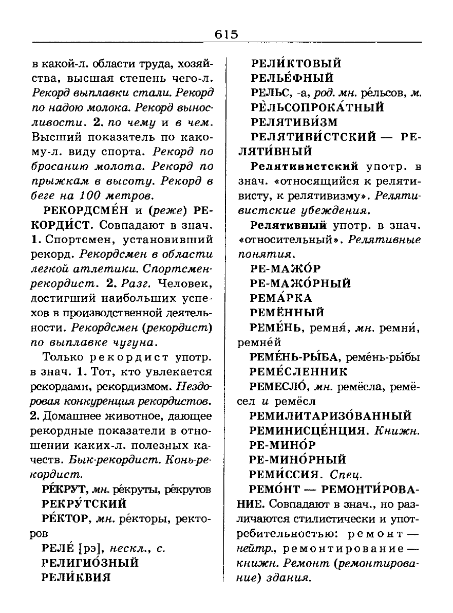 орфоэпический словарь Аванесов сканированная страница