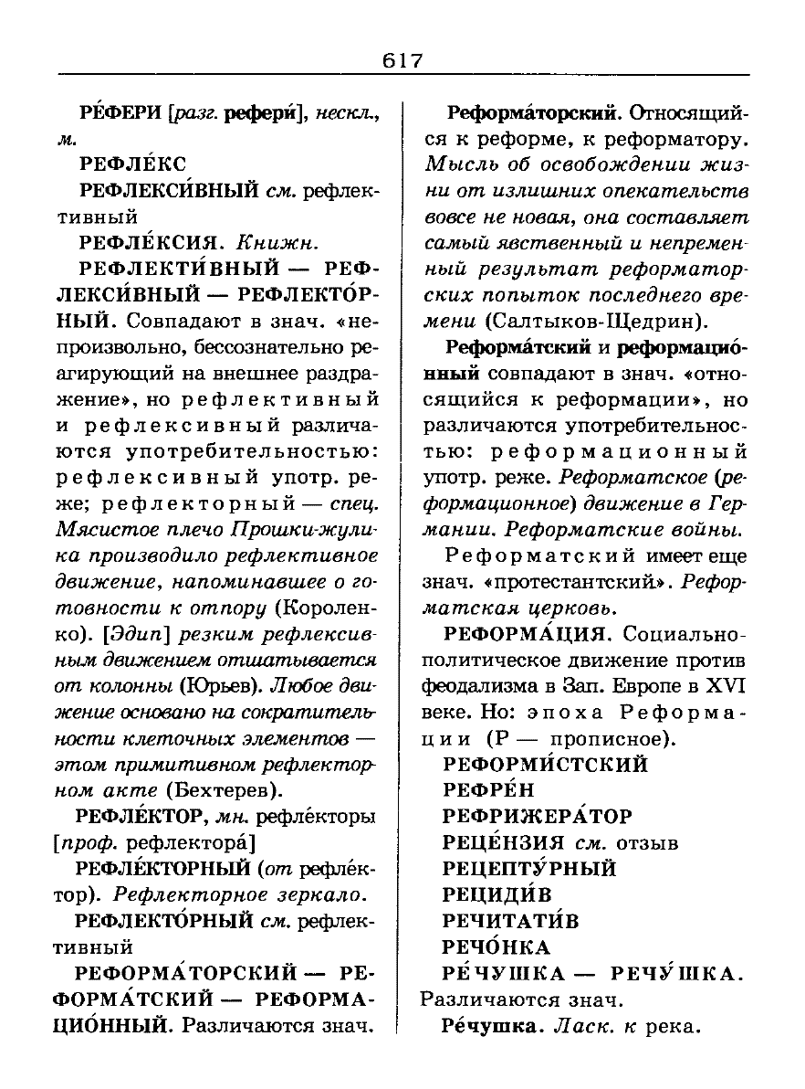 орфоэпический словарь Аванесов сканированная страница