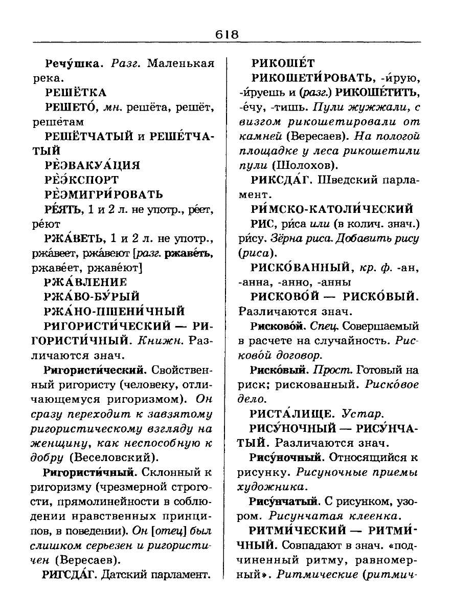 Словарь трудностей русского языка онлайн - Читать сканированные страницы  книги - Написание, произношение, Формообразование, грамматическая и  стилистическая характеристика слова