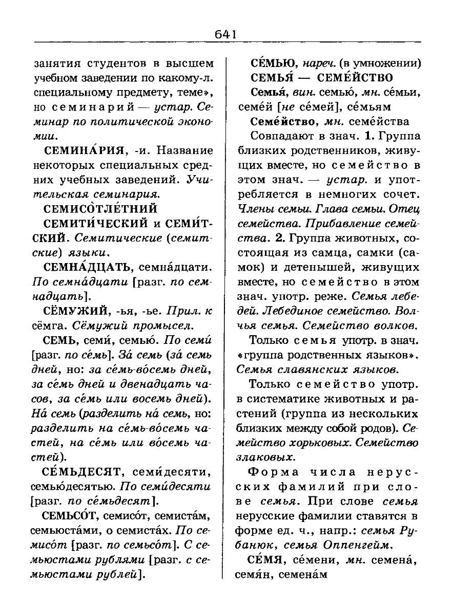 орфоэпический словарь Аванесов сканированная страница