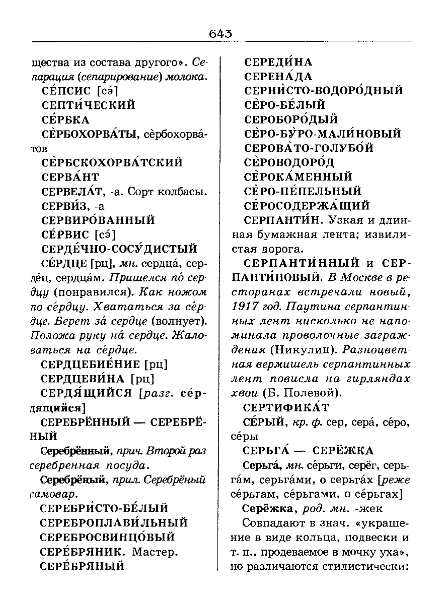 орфоэпический словарь Аванесов сканированная страница