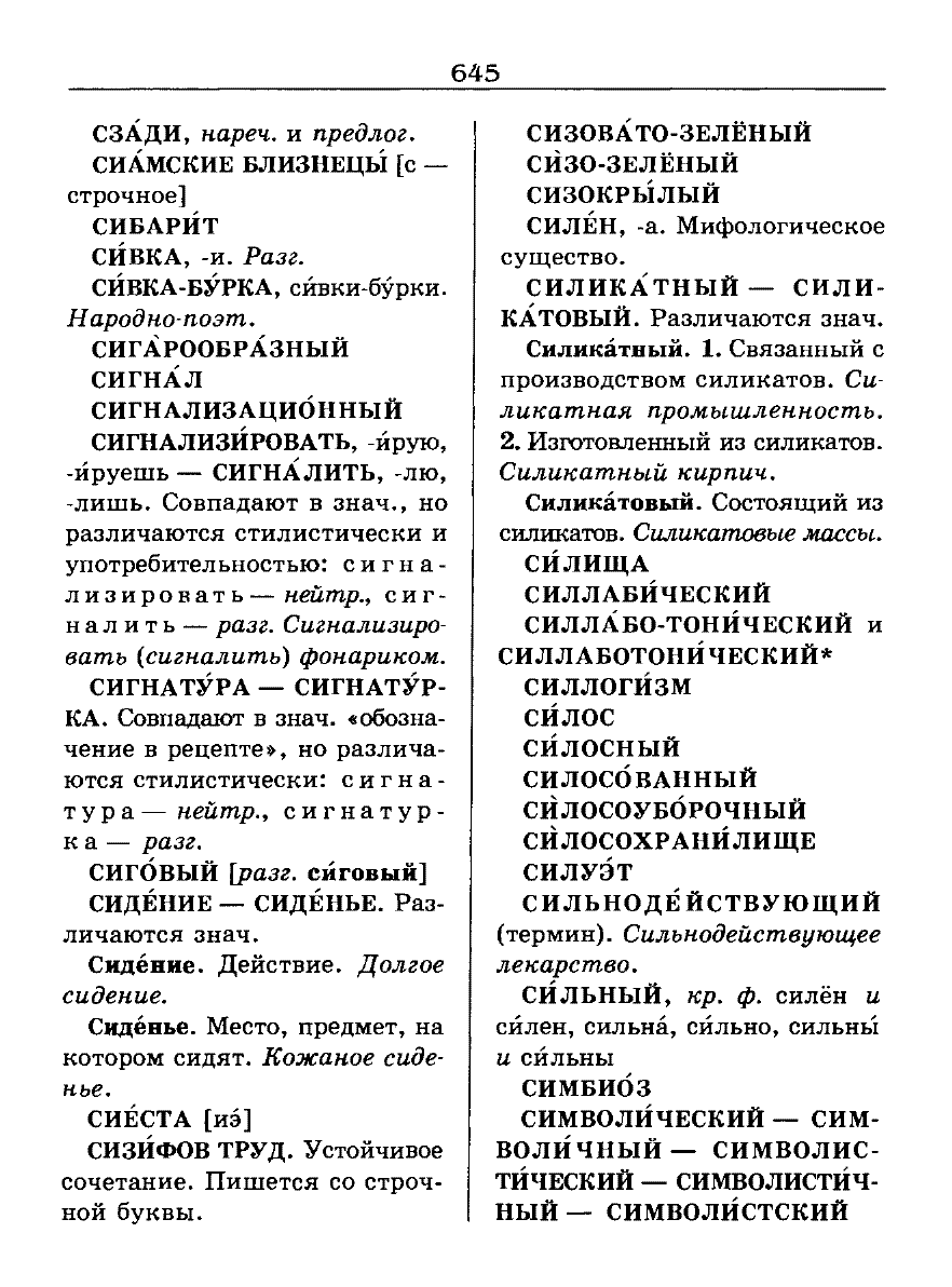 орфоэпический словарь Аванесов сканированная страница