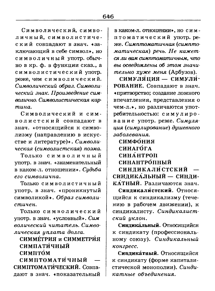 орфоэпический словарь Аванесов сканированная страница