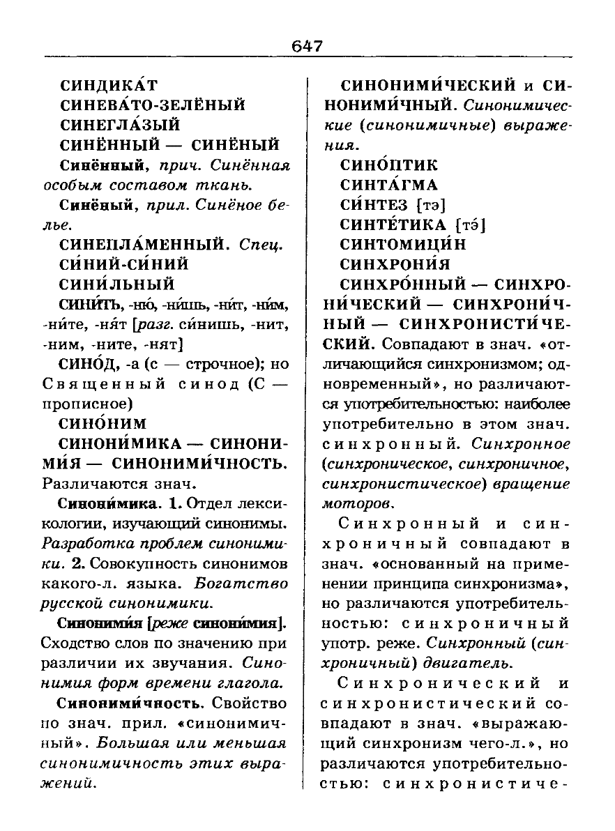 орфоэпический словарь Аванесов сканированная страница