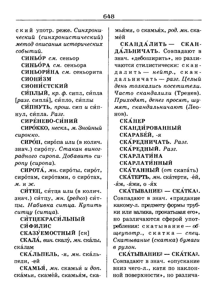 орфоэпический словарь Аванесов сканированная страница