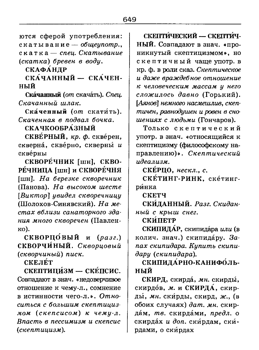 орфоэпический словарь Аванесов сканированная страница