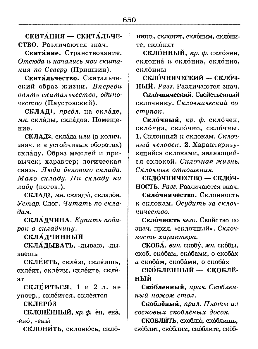 орфоэпический словарь Аванесов сканированная страница