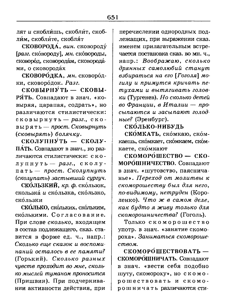 орфоэпический словарь Аванесов сканированная страница