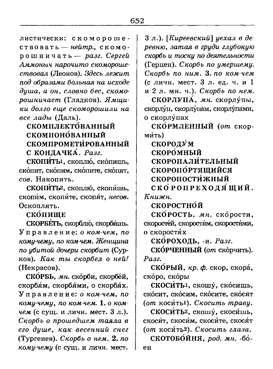 орфоэпический словарь Аванесов сканированная страница