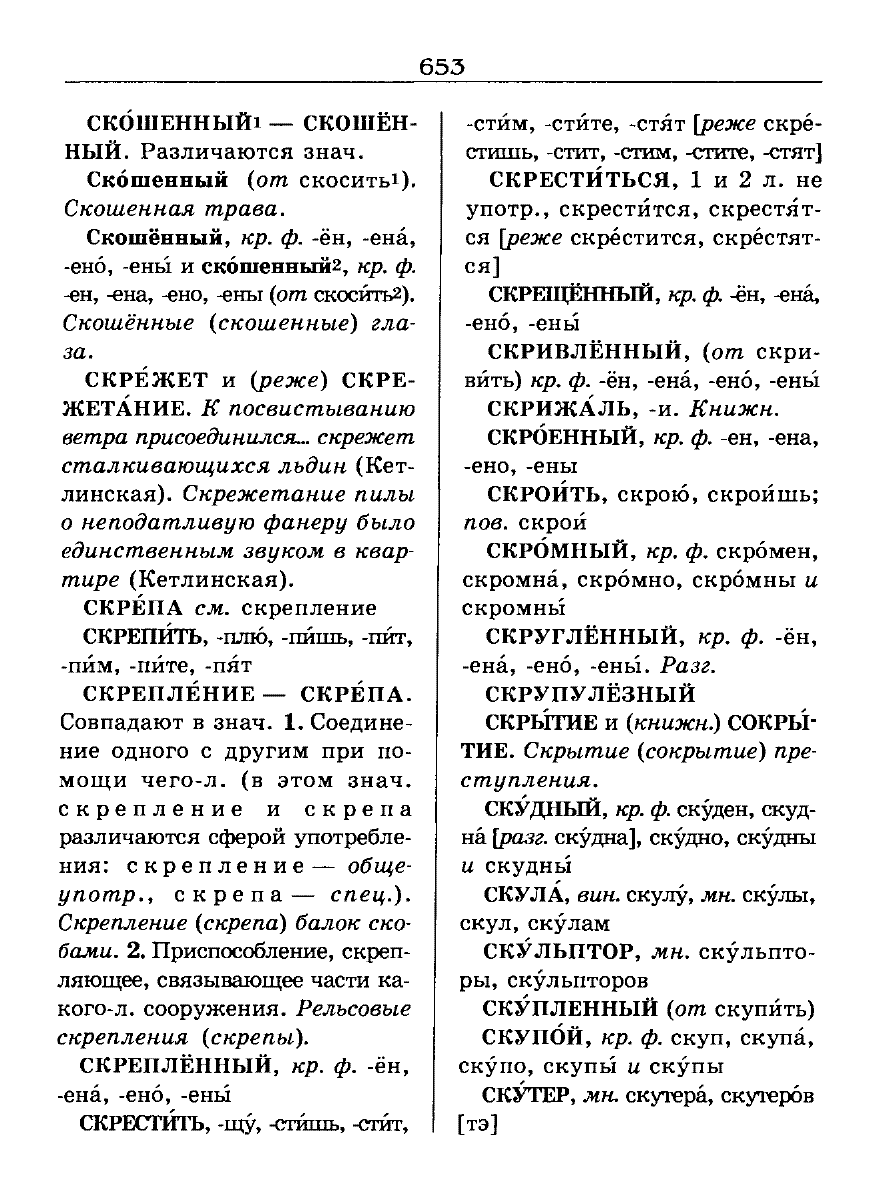 орфоэпический словарь Аванесов сканированная страница