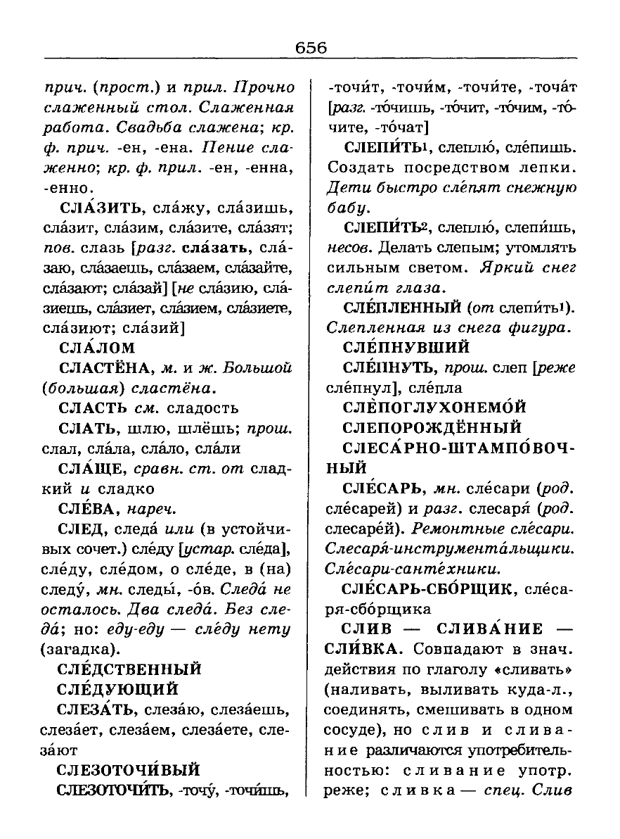 орфоэпический словарь Аванесов сканированная страница