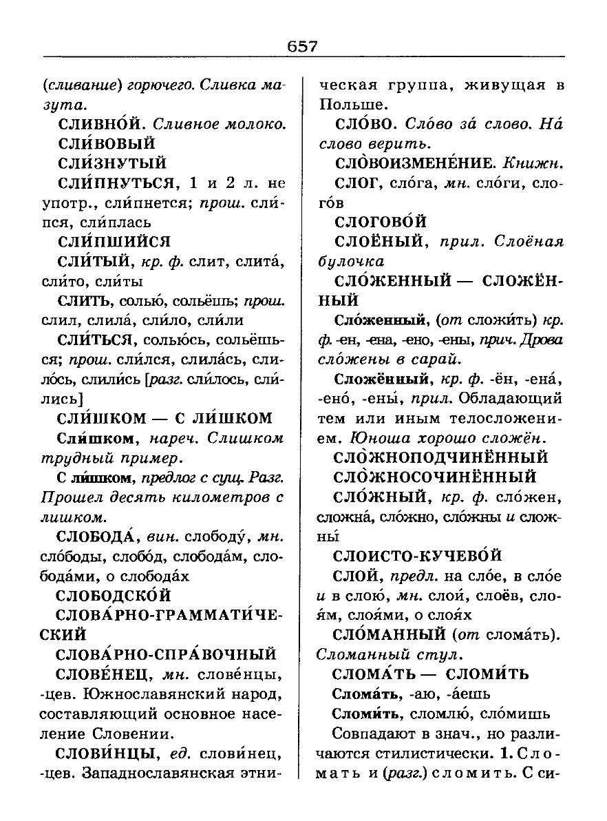 орфоэпический словарь Аванесов сканированная страница