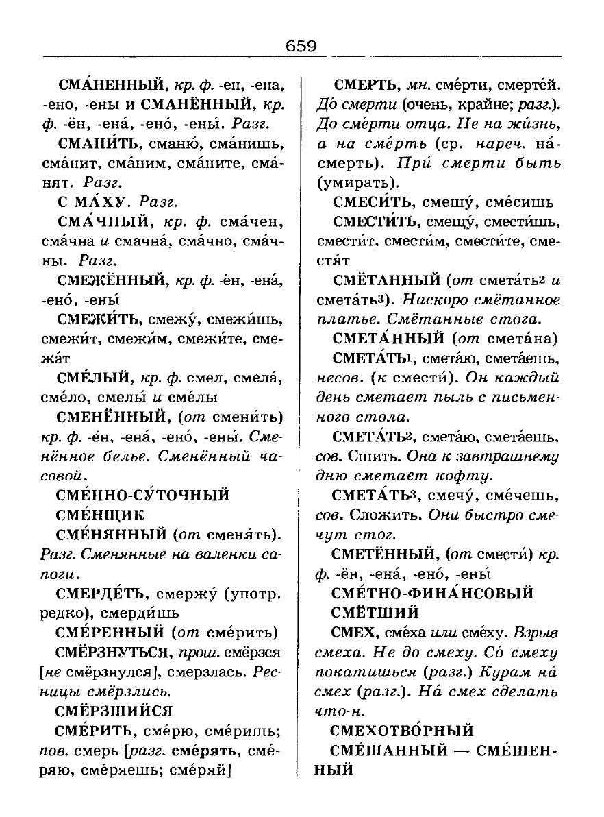 орфоэпический словарь Аванесов сканированная страница