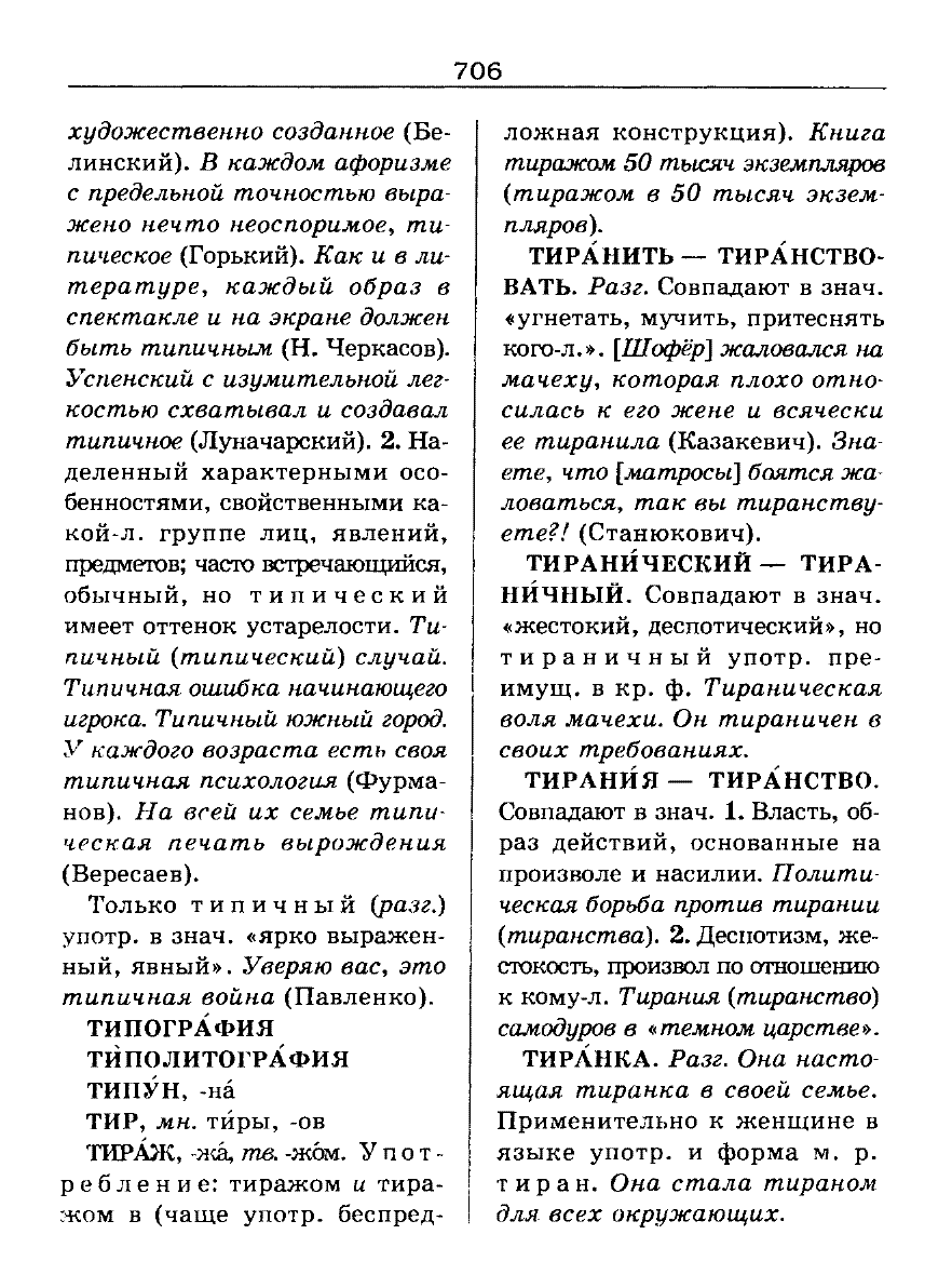 орфоэпический словарь Аванесов сканированная страница