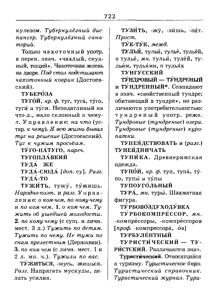 орфоэпический словарь Аванесов сканированная страница